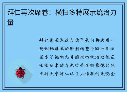 拜仁再次席卷！横扫多特展示统治力量