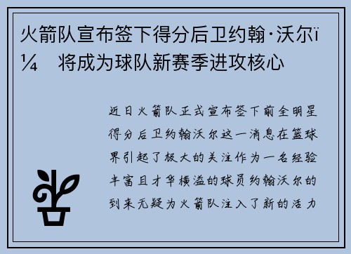 火箭队宣布签下得分后卫约翰·沃尔，将成为球队新赛季进攻核心
